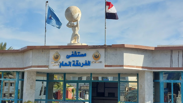 Hurghada General Hospital - مستشفى الغردقة العام